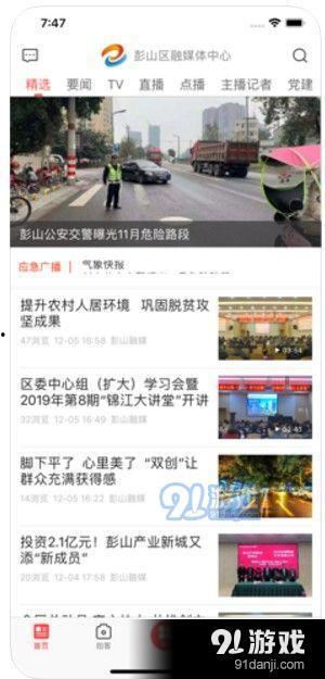 彭山县新闻爆料网站,聚焦民生，传递社会热点  第3张